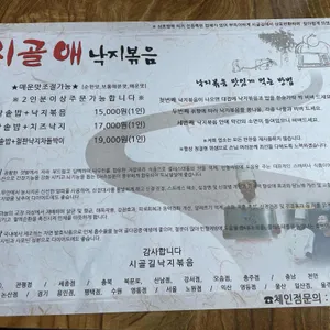 시골애낙지볶음 리뷰 사진