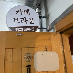 카페브라운 리뷰 사진