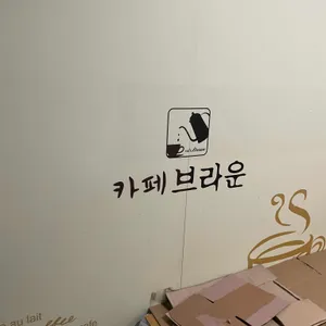카페브라운 리뷰 사진