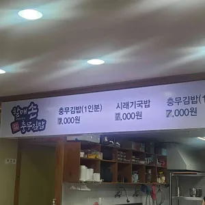 할매손충무김밥 리뷰 사진