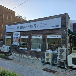 조피나메밀묵 사진