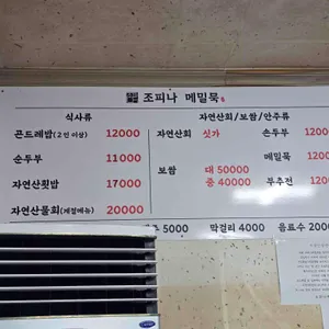 조피나메밀묵 리뷰 사진