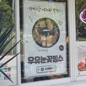 카페 그날 리뷰 사진