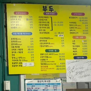 부두식당 리뷰 사진