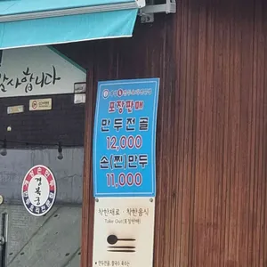 개성손만두 리뷰 사진