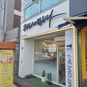 커피에반하다 스마트 무인카페 사진