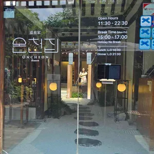 온천집 리뷰 사진