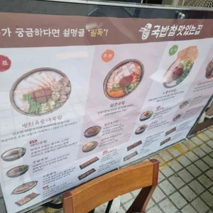 국밥참맛있는집 사진 2