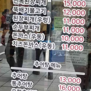 일품추어탕 리뷰 사진