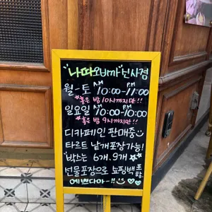 나따오비까 리뷰 사진