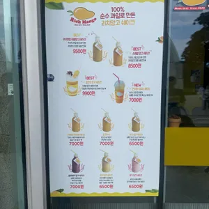리치망고 리뷰 사진