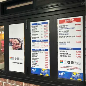 맛찬들왕소금구이 리뷰 사진