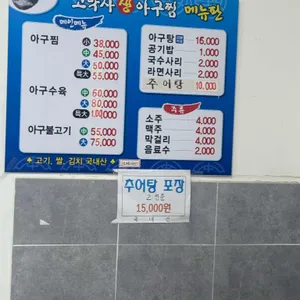 고박사아구찜 리뷰 사진