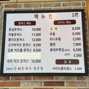 진돈까스 리뷰 사진