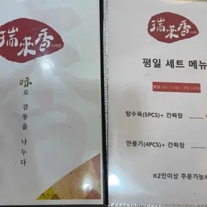 서래향 리뷰 사진