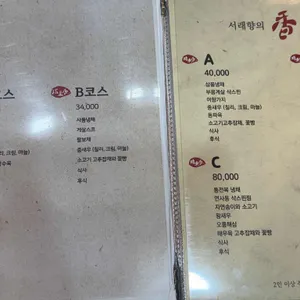 서래향 리뷰 사진