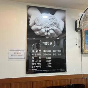 유림부대밀면 리뷰 사진