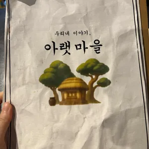 아랫마을 리뷰 사진