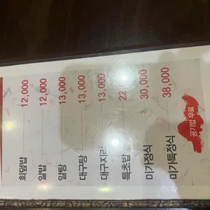 미가참치 리뷰 사진