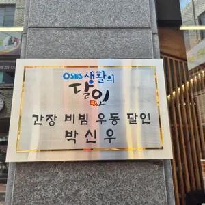 박신우제면소 리뷰 사진