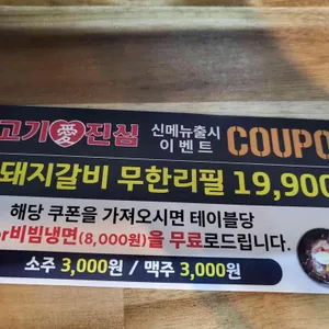 고기애진심 리뷰 사진