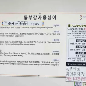동부감자옹심이 리뷰 사진