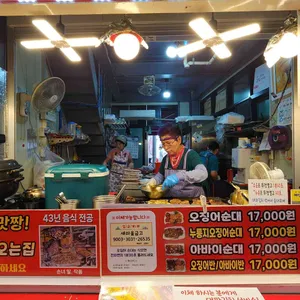 오징어순대나라 리뷰 사진
