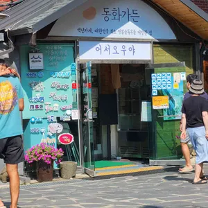 동화가든 리뷰 사진
