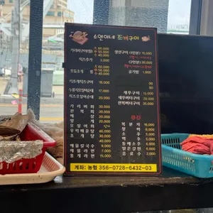소연이네 조개구이 리뷰 사진
