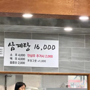 고궁삼계탕 리뷰 사진