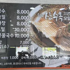 산수옥모밀집 리뷰 사진
