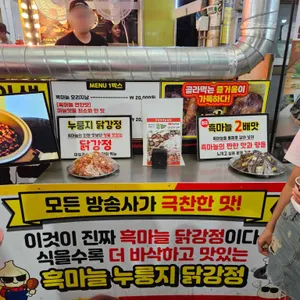 단양흑마늘 누룽지닭강정 리뷰 사진
