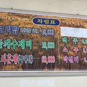 기억속에보리밥 리뷰 사진