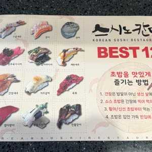 스시노칸도 리뷰 사진