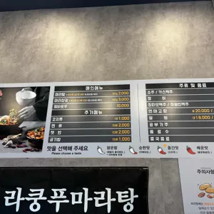 라쿵푸마라탕 리뷰 사진