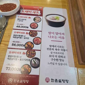 한촌설렁탕 리뷰 사진