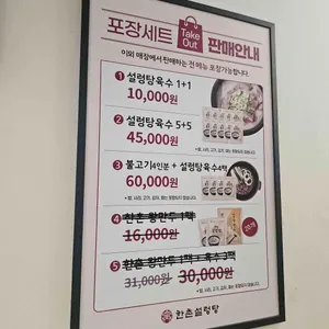 한촌설렁탕 리뷰 사진