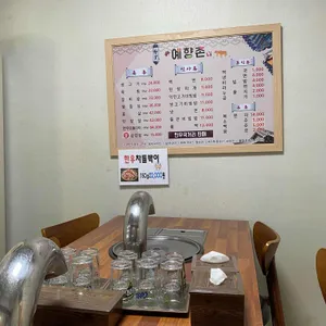 예향촌 리뷰 사진