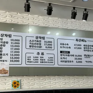 동남집 리뷰 사진