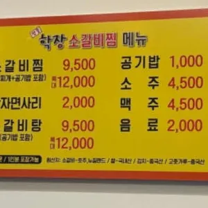 명품학장소갈비찜 리뷰 사진