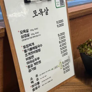 모옥살 리뷰 사진