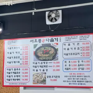 서오릉 메카 다슬기 리뷰 사진