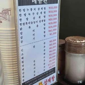 이우철한방누룽지삼계탕 리뷰 사진