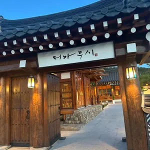 어마무시 리뷰 사진