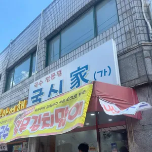 국시가 리뷰 사진