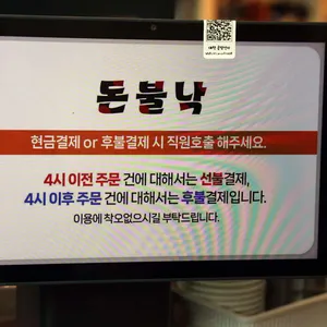 돈불낙 리뷰 사진