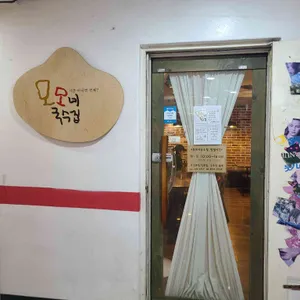 모모네국수집 리뷰 사진