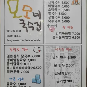 모모네국수집 리뷰 사진