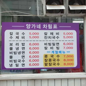 양가네칼국수 리뷰 사진