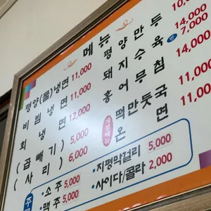 평양냉면 리뷰 사진